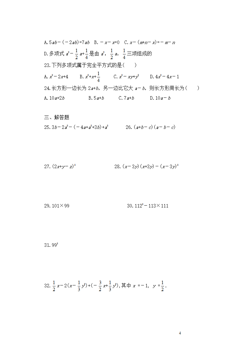 多项式的乘法练习一第4页