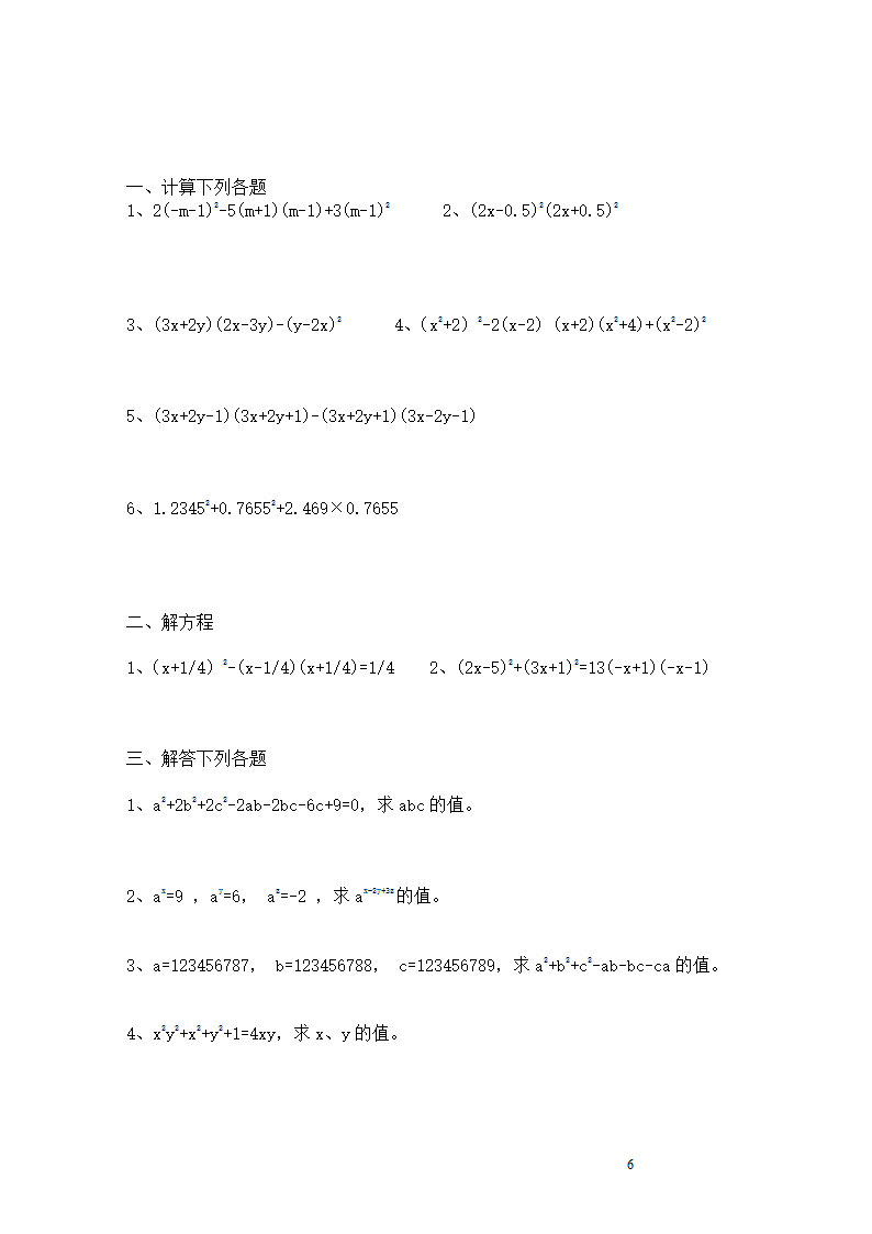 多项式的乘法练习一第6页