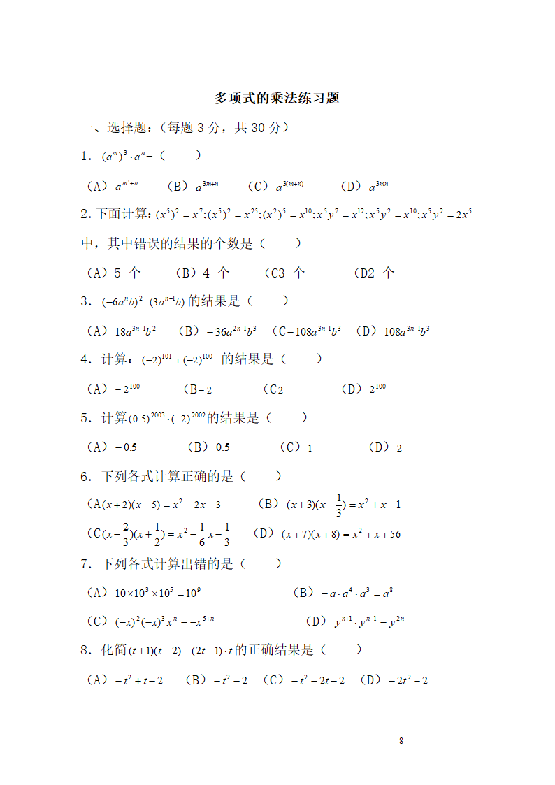 多项式的乘法练习一第8页