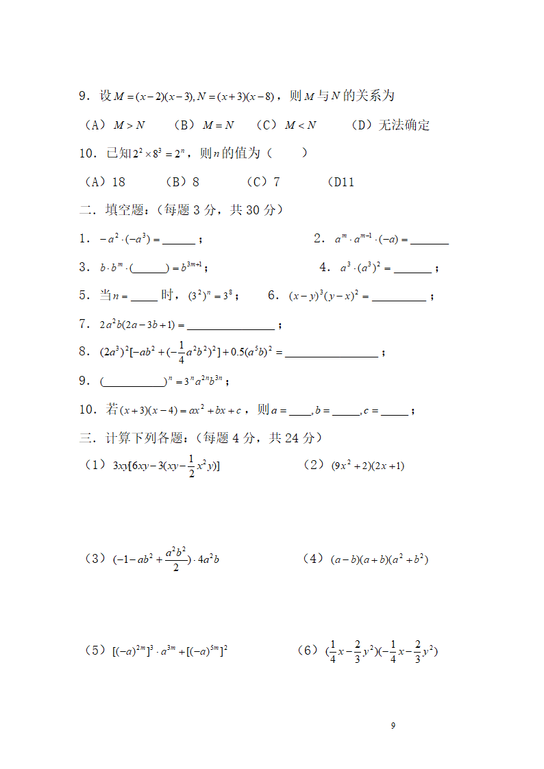 多项式的乘法练习一第9页