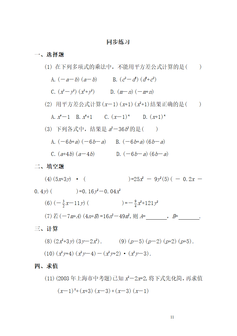 多项式的乘法练习一第11页