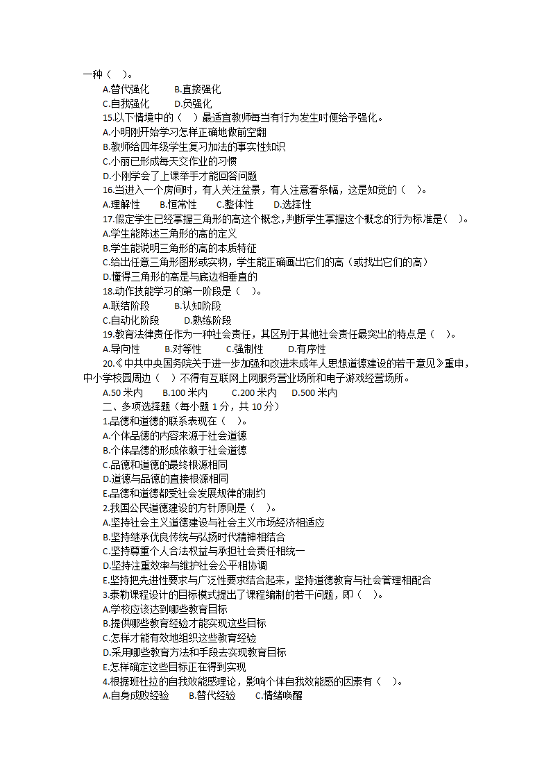 今日教育理论练习及答案押题密卷(四)第2页