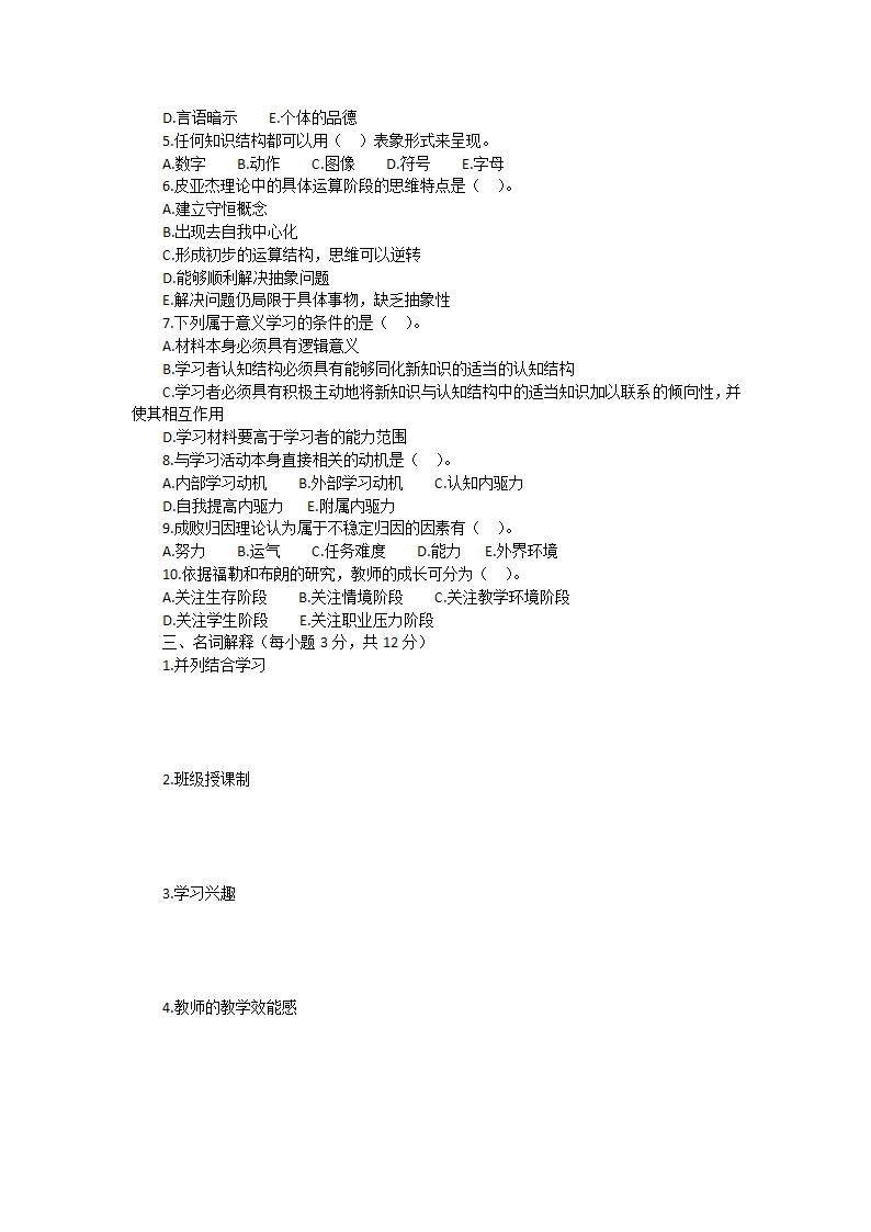 今日教育理论练习及答案押题密卷(四)第3页