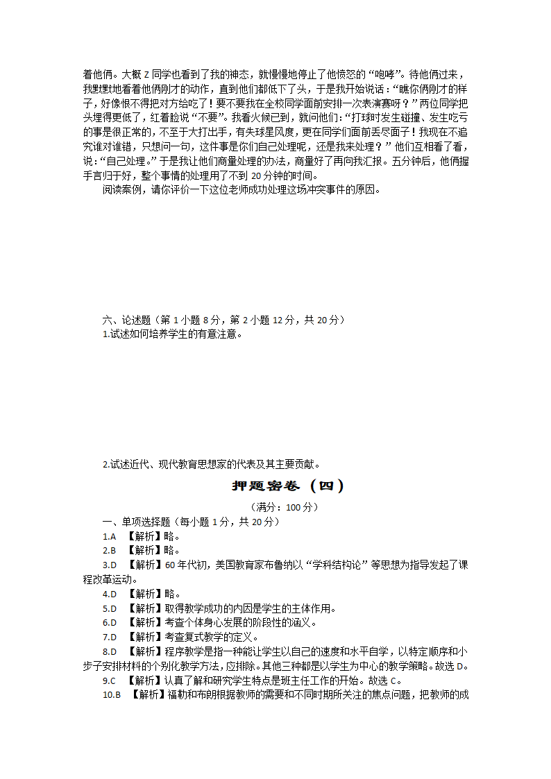 今日教育理论练习及答案押题密卷(四)第5页