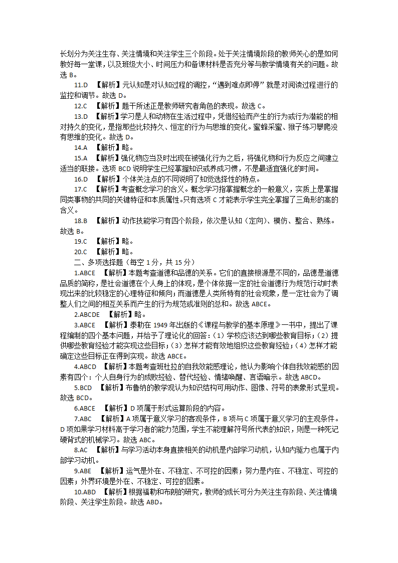 今日教育理论练习及答案押题密卷(四)第6页