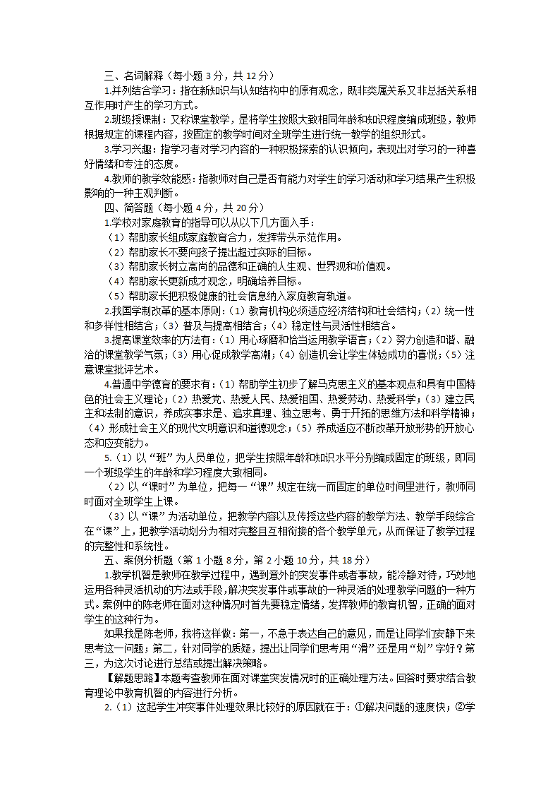 今日教育理论练习及答案押题密卷(四)第7页