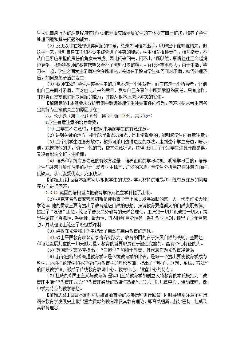 今日教育理论练习及答案押题密卷(四)第8页