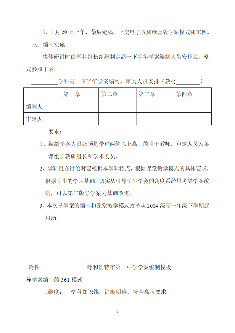 学案编写方案第3页