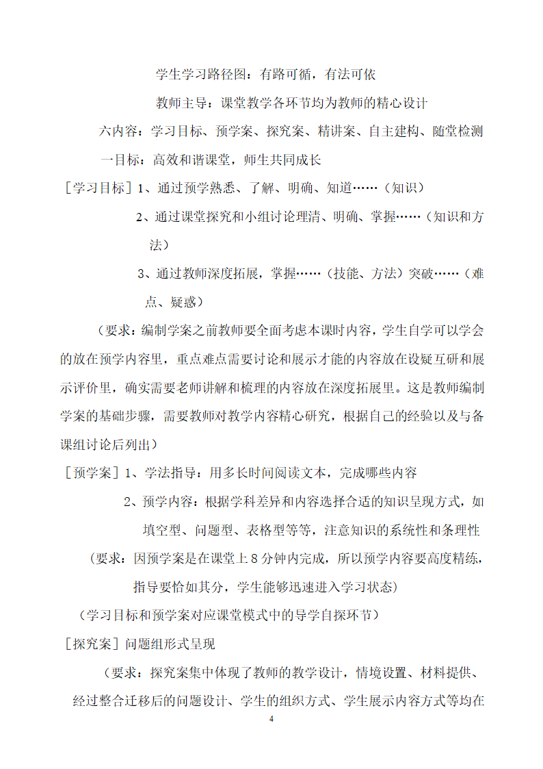 学案编写方案第4页