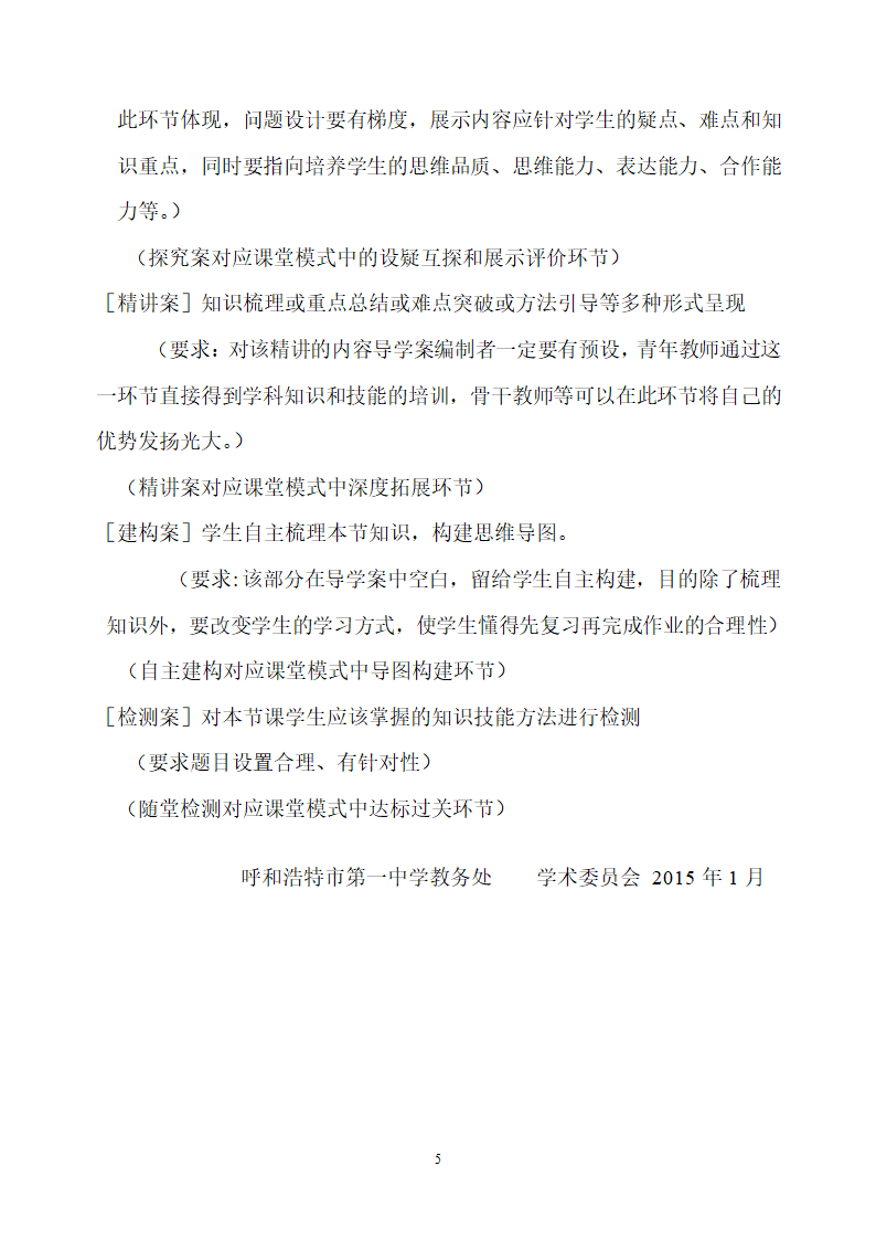 学案编写方案第5页