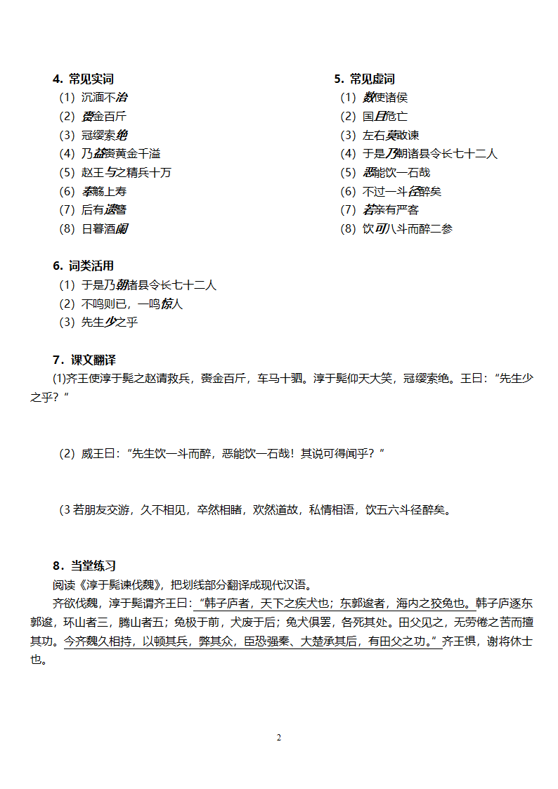 《淳于髡》学案第2页