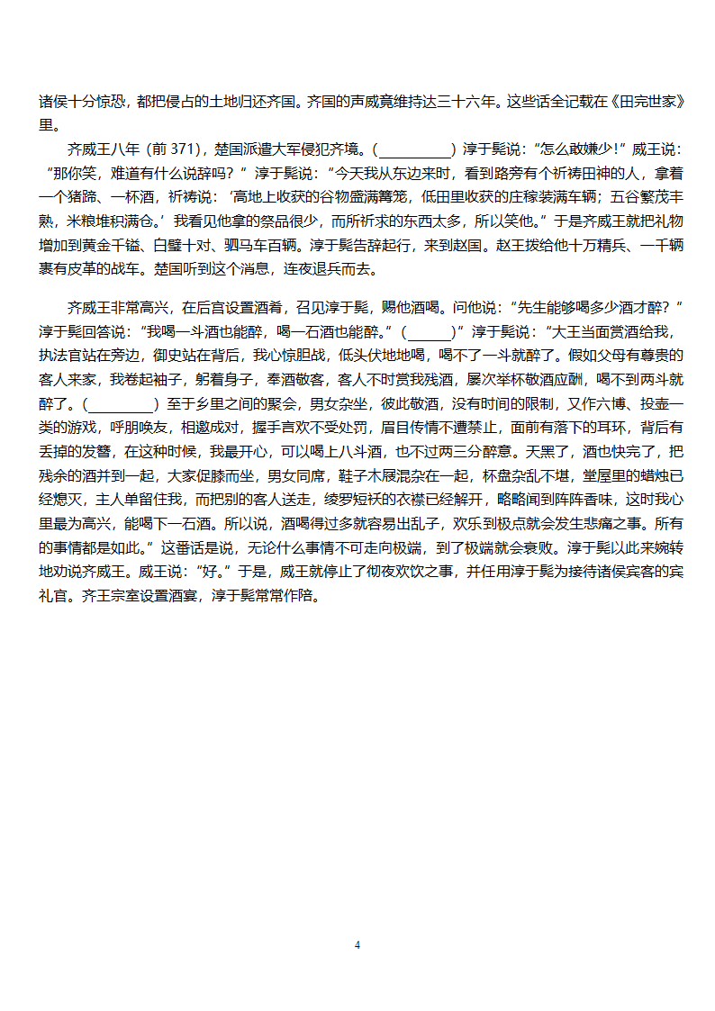 《淳于髡》学案第4页