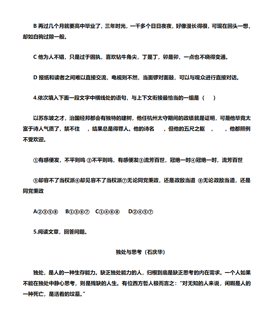 我为什么而活着学案第4页