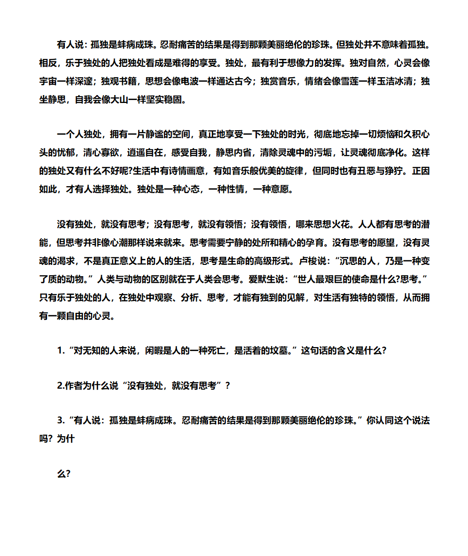 我为什么而活着学案第5页