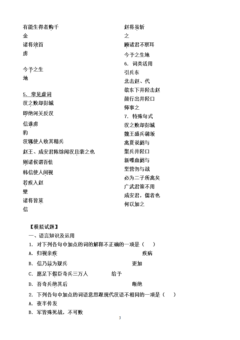 井陉之战学案第3页