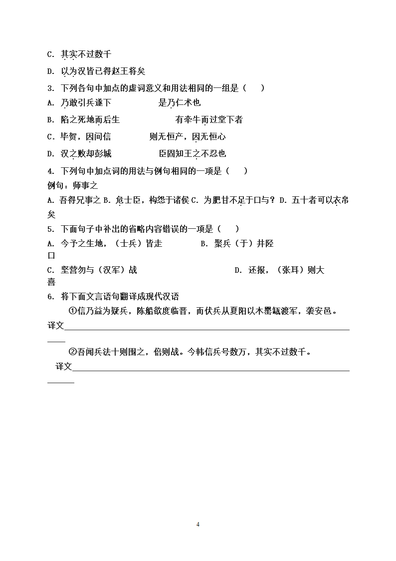 井陉之战学案第4页