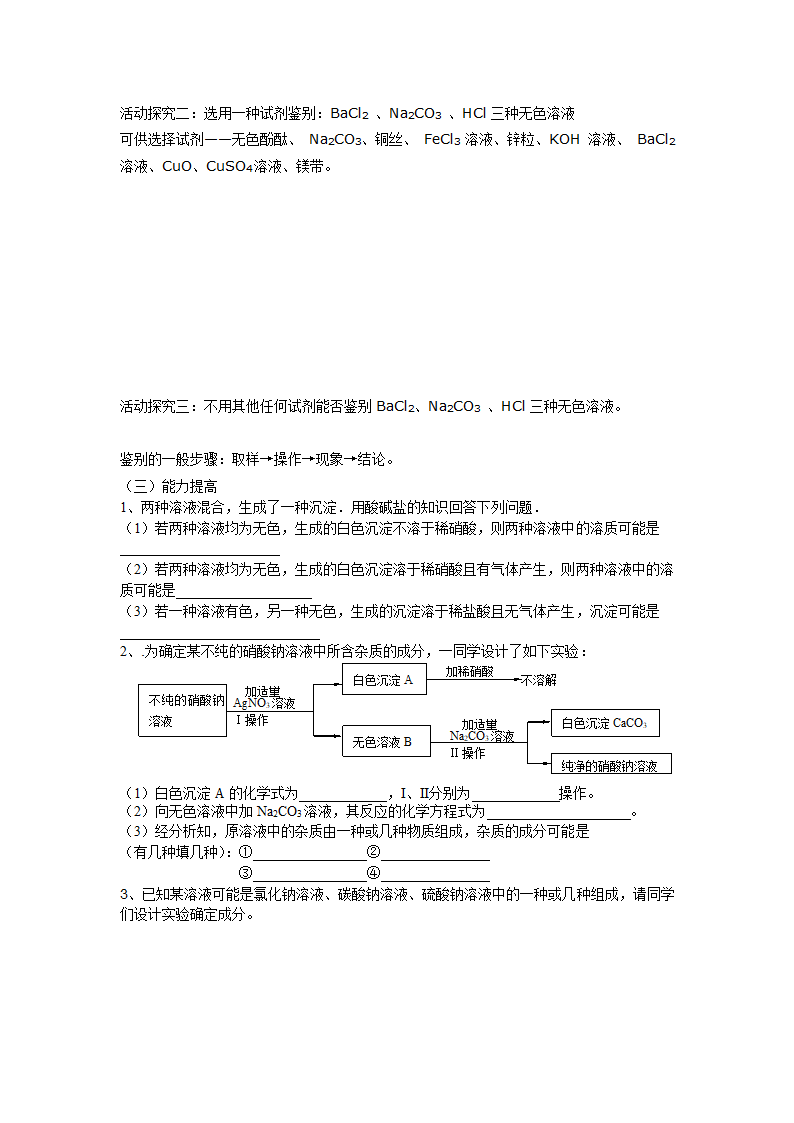 酸碱盐的鉴别学案第3页