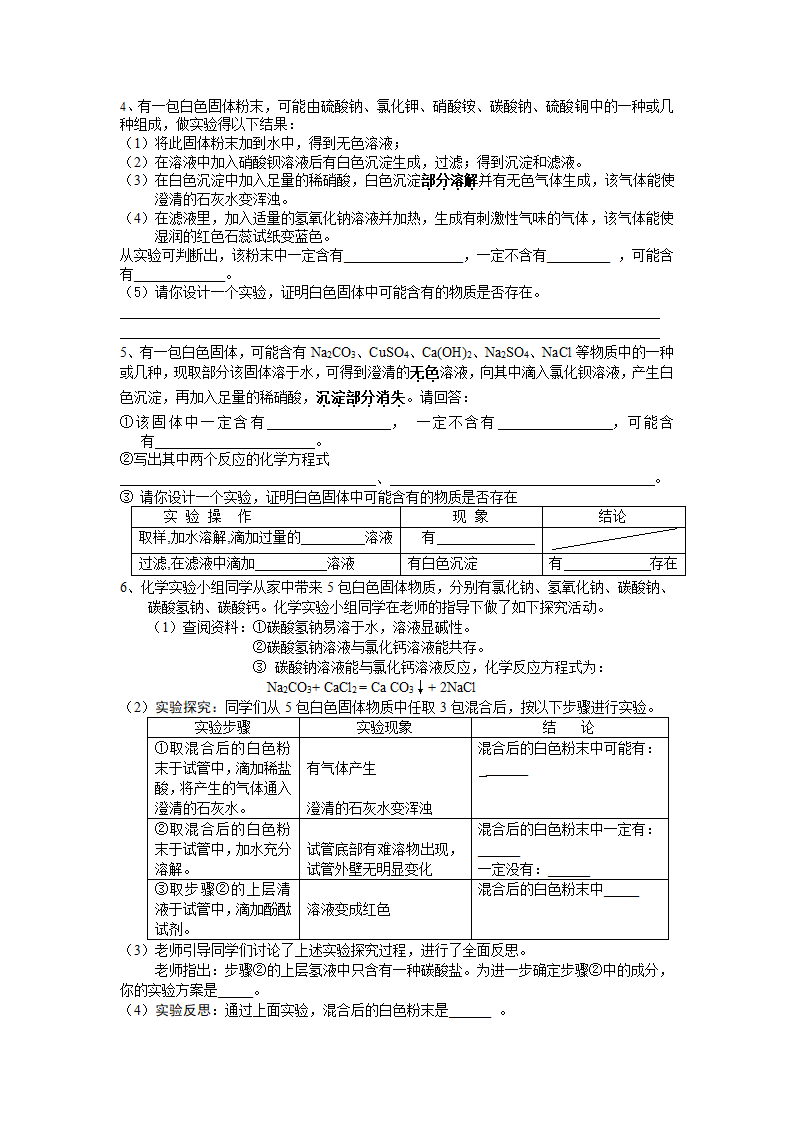 酸碱盐的鉴别学案第4页