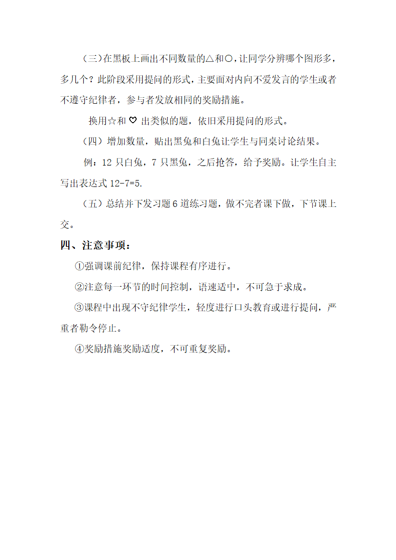 支教教案第2页