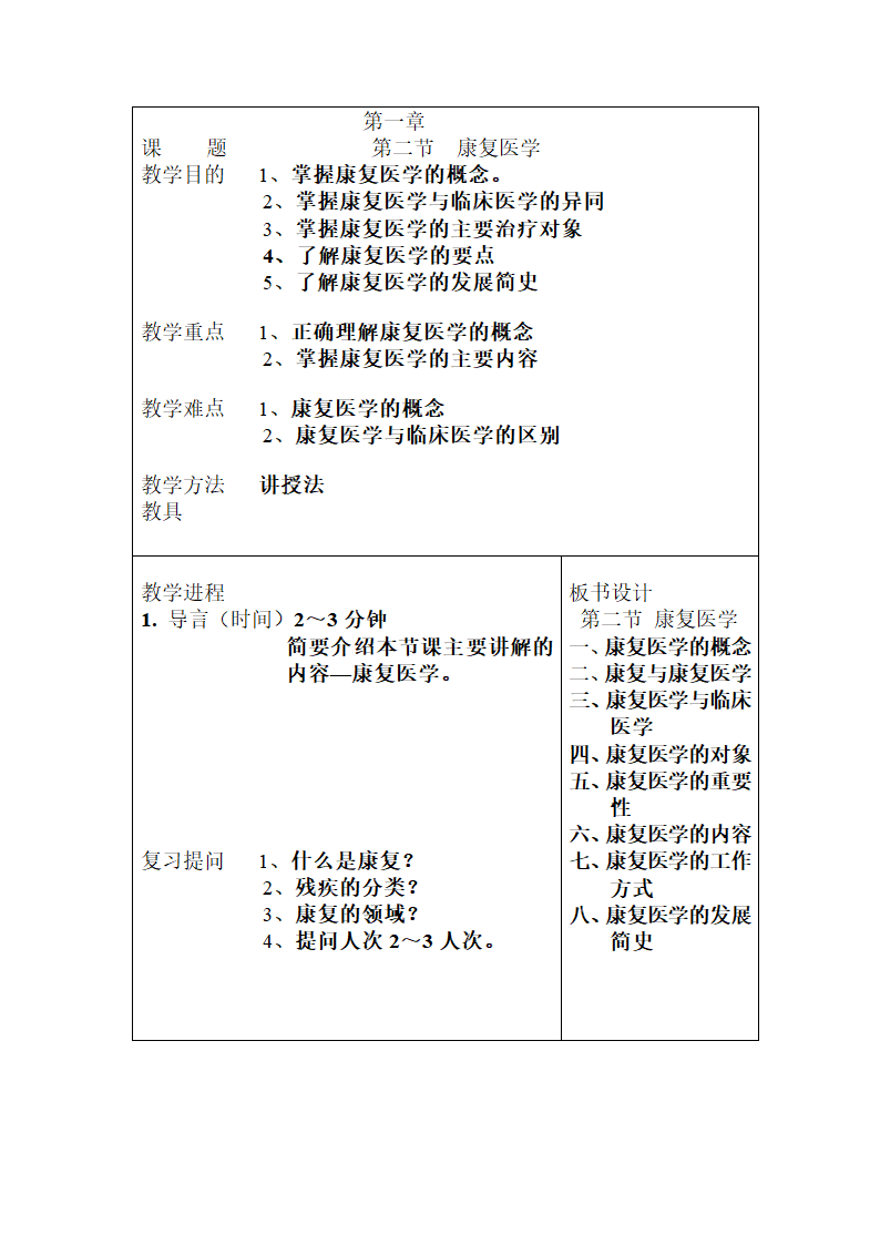 康复教案很好第3页