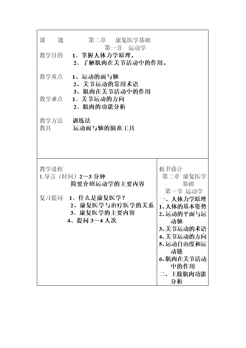 康复教案很好第5页