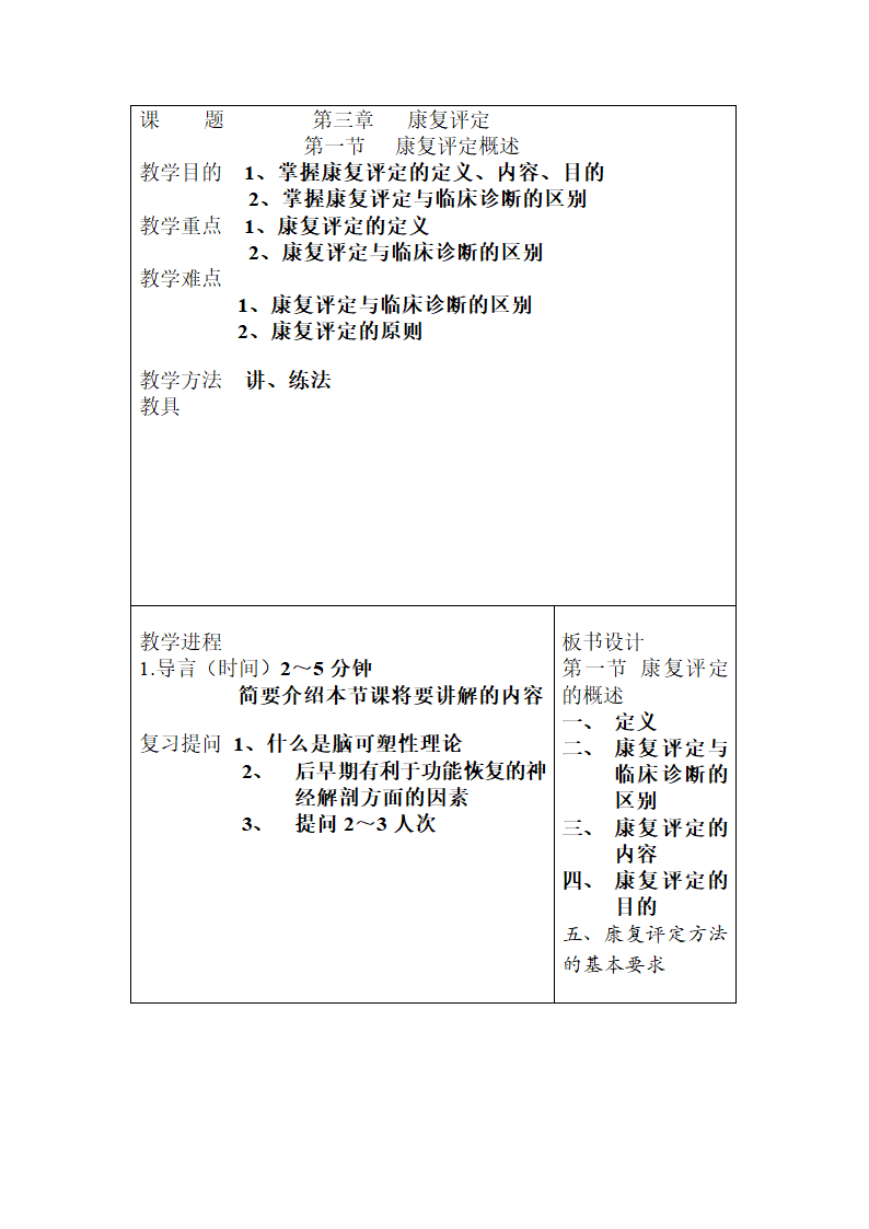 康复教案很好第9页