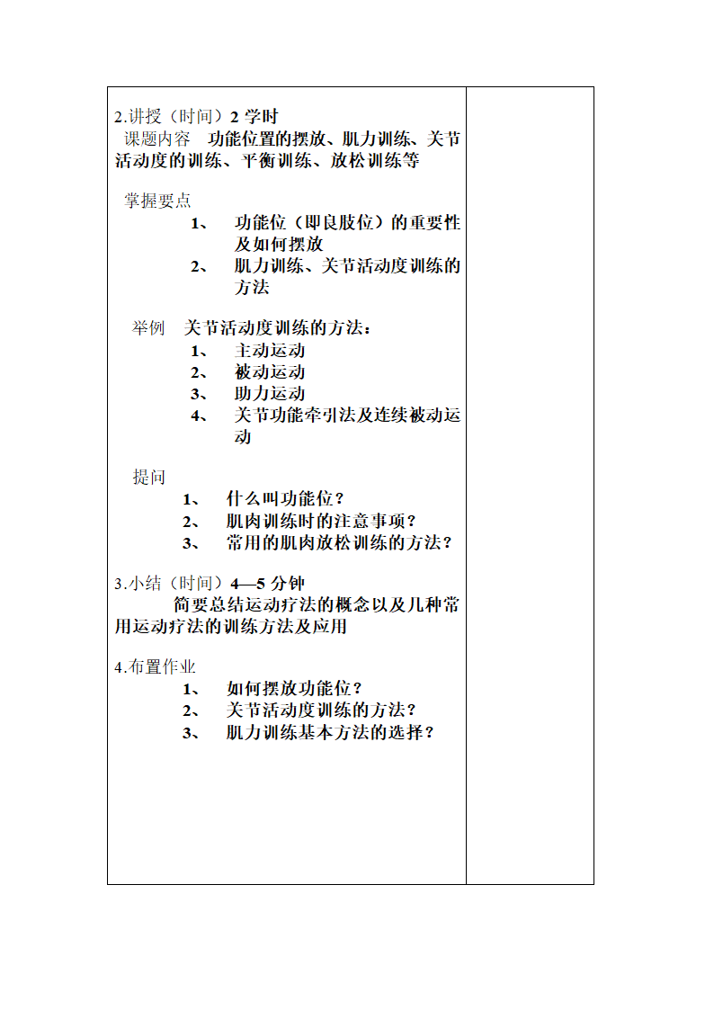 康复教案很好第18页