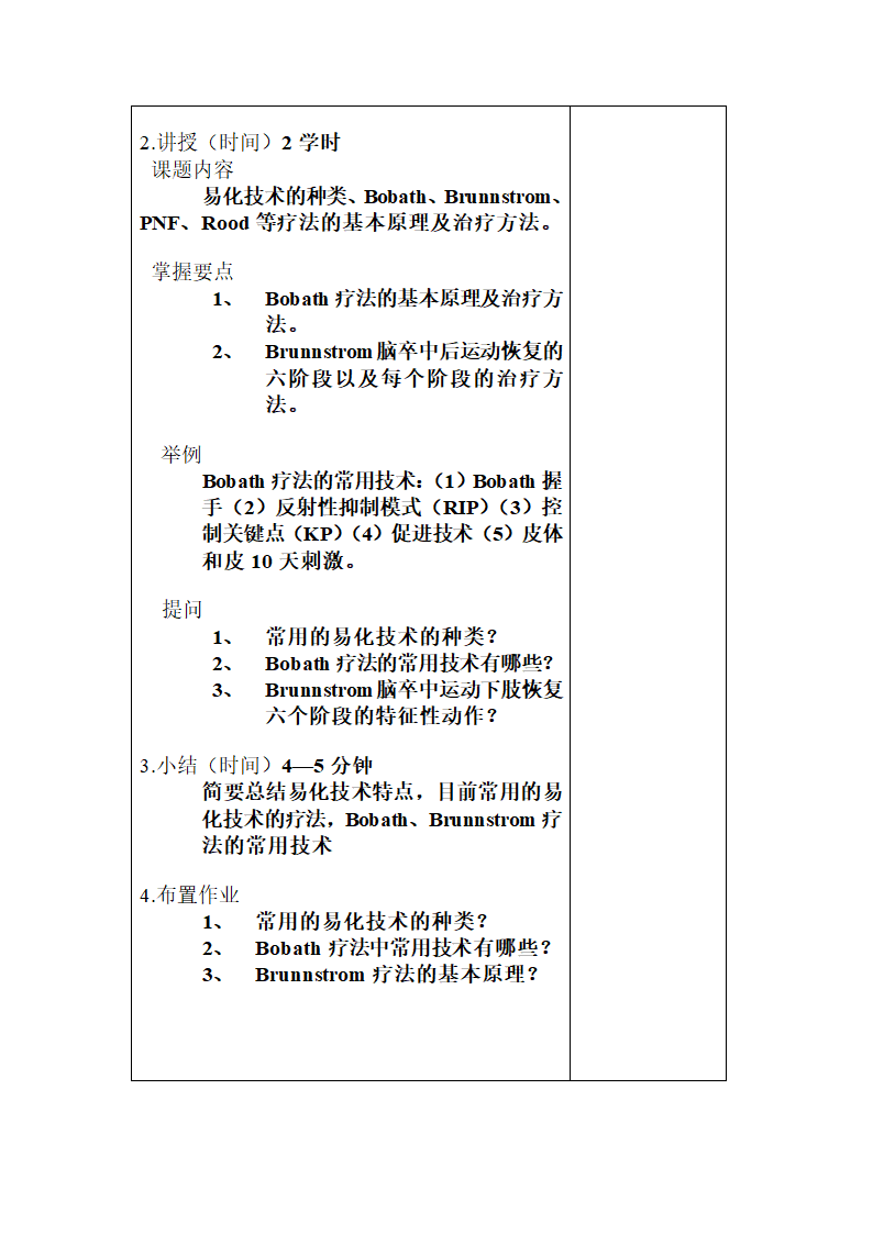 康复教案很好第20页