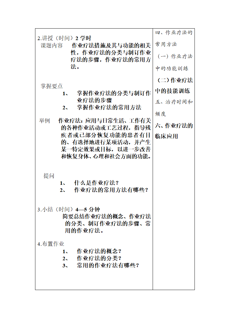 康复教案很好第22页