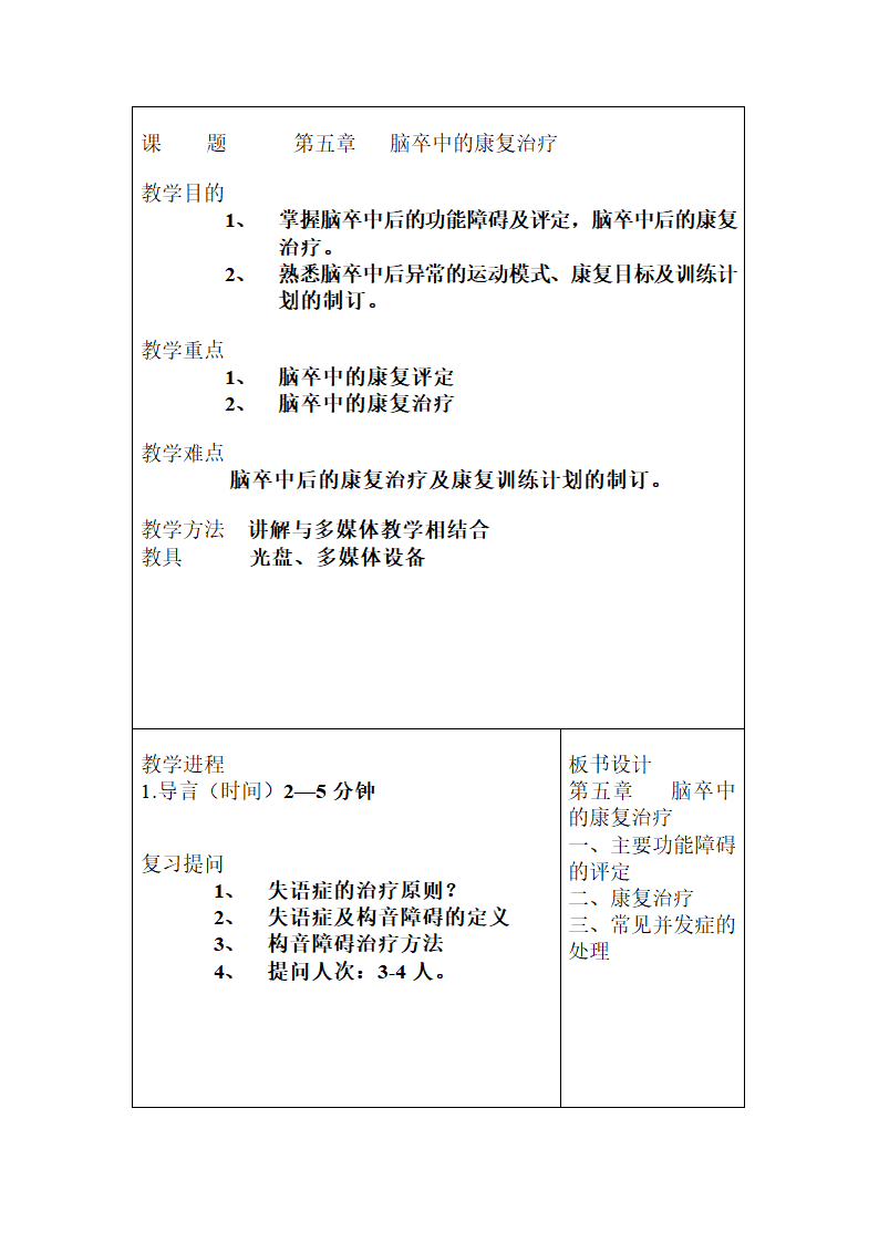 康复教案很好第25页