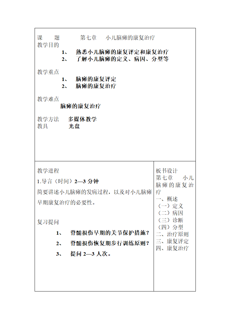 康复教案很好第29页