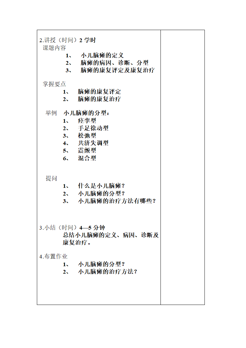 康复教案很好第30页