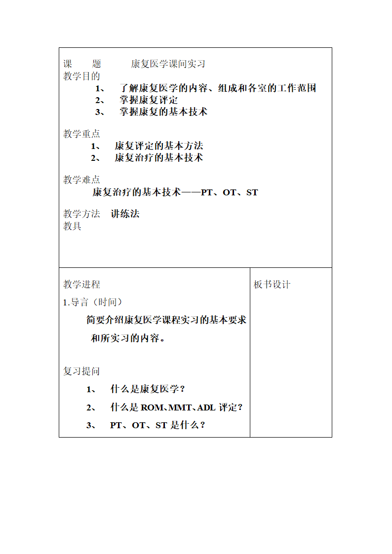 康复教案很好第31页