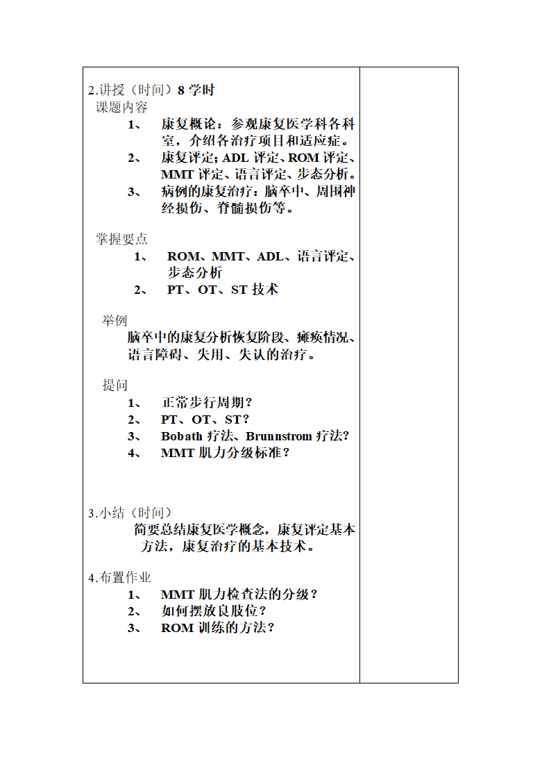 康复教案很好第32页