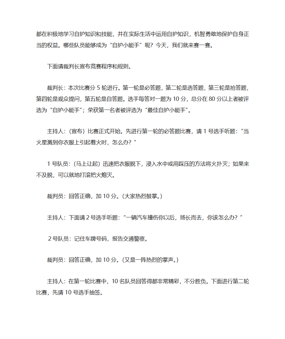 自护教案第2页