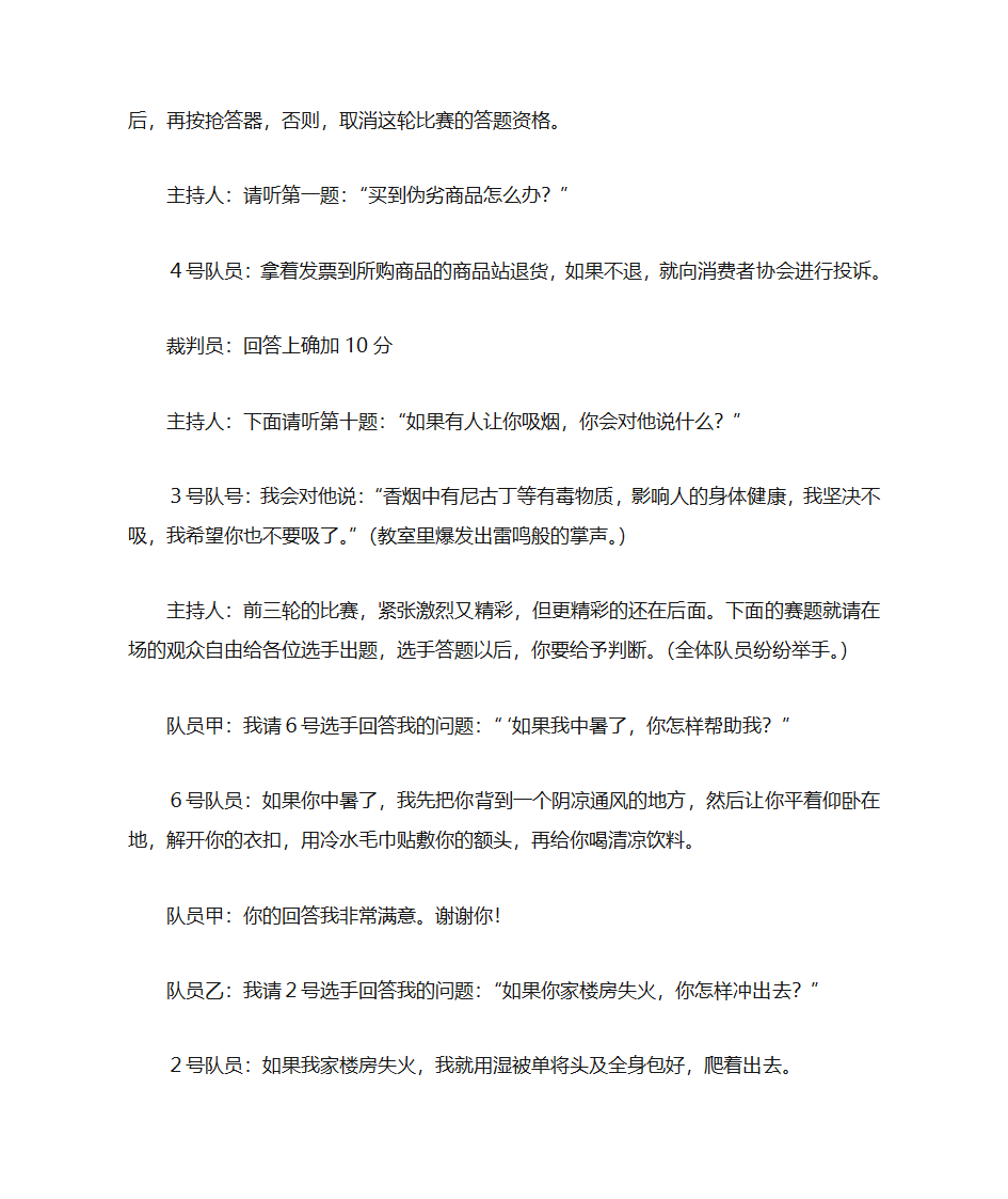 自护教案第4页