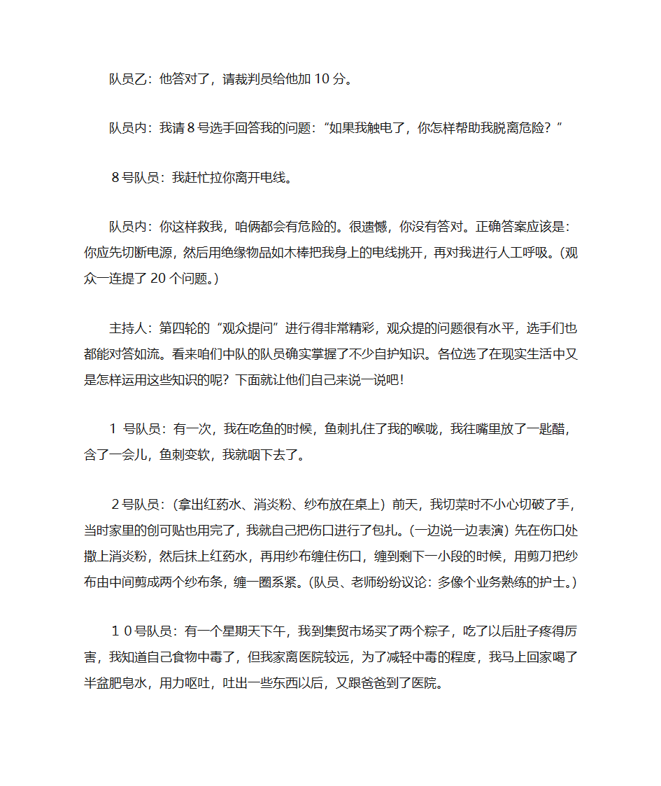 自护教案第5页