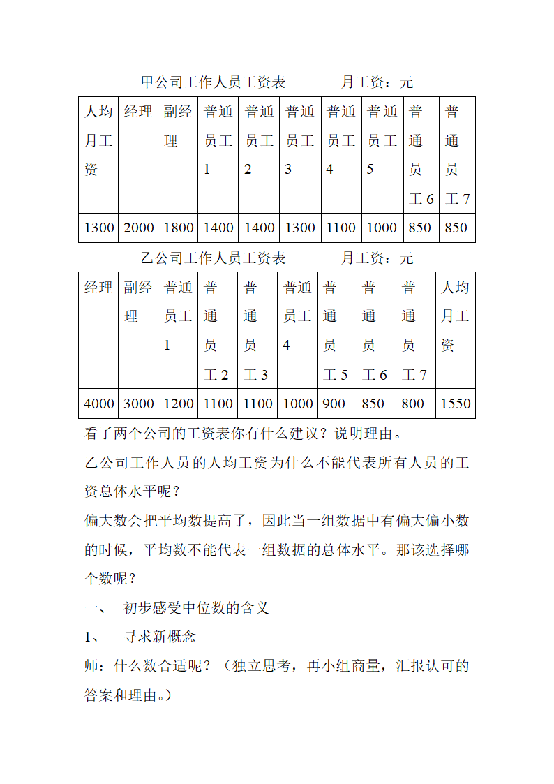 中位数教案第2页