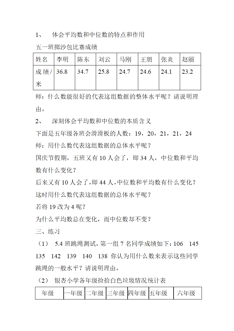 中位数教案第4页