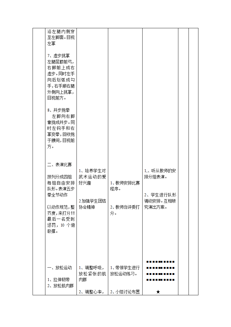 五步拳教案第4页