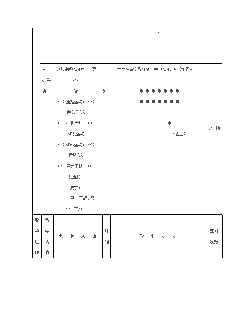 体育教案第3页