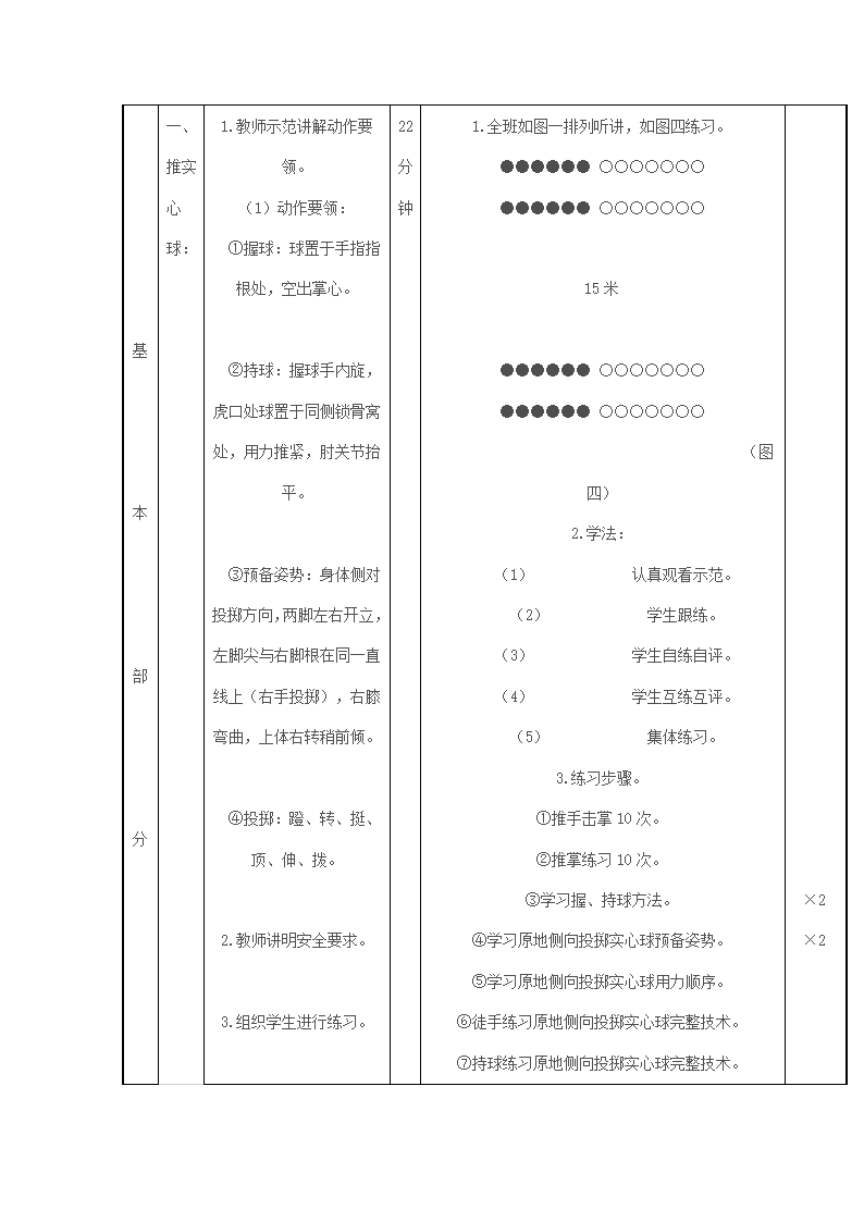 体育教案第4页