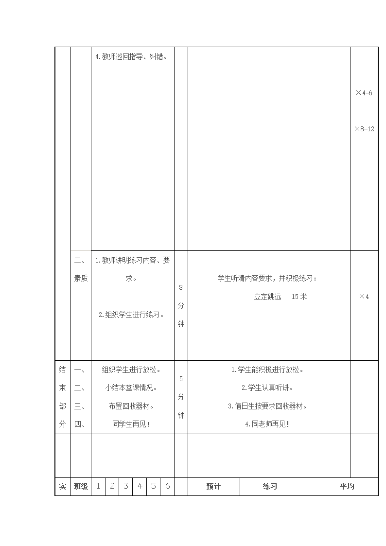 体育教案第5页