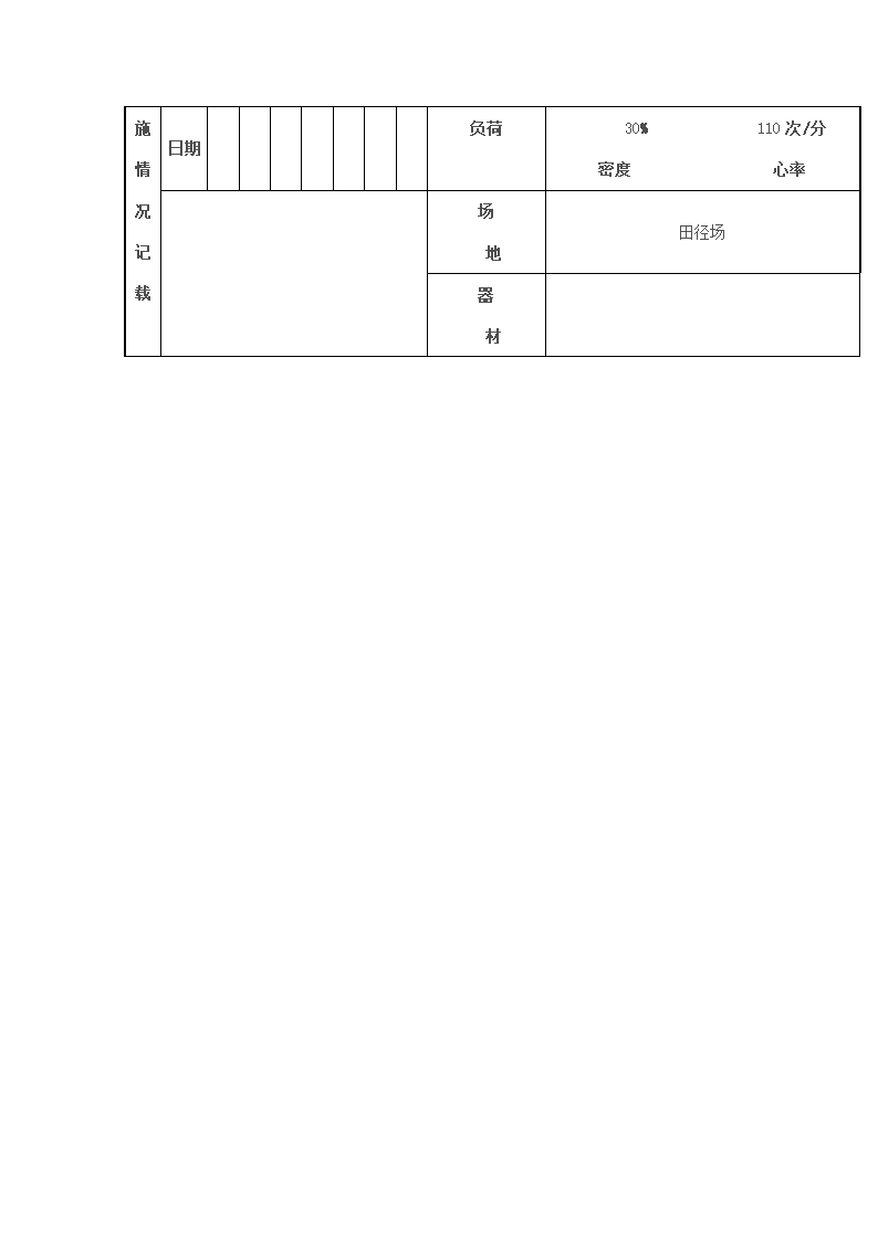 体育教案第6页