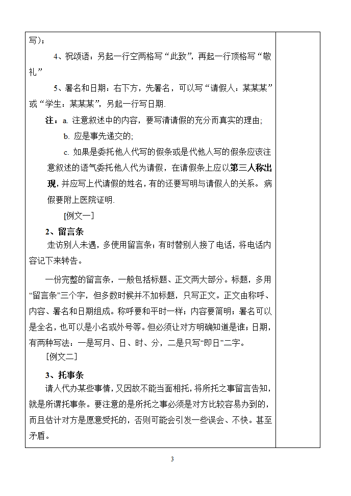 便条 教案第3页