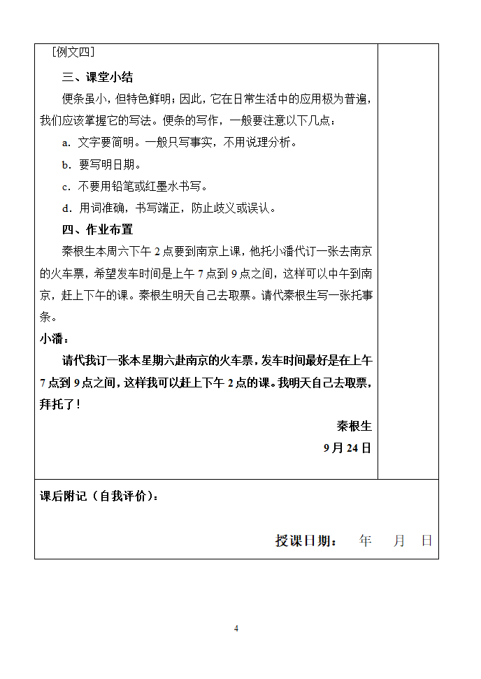 便条 教案第4页