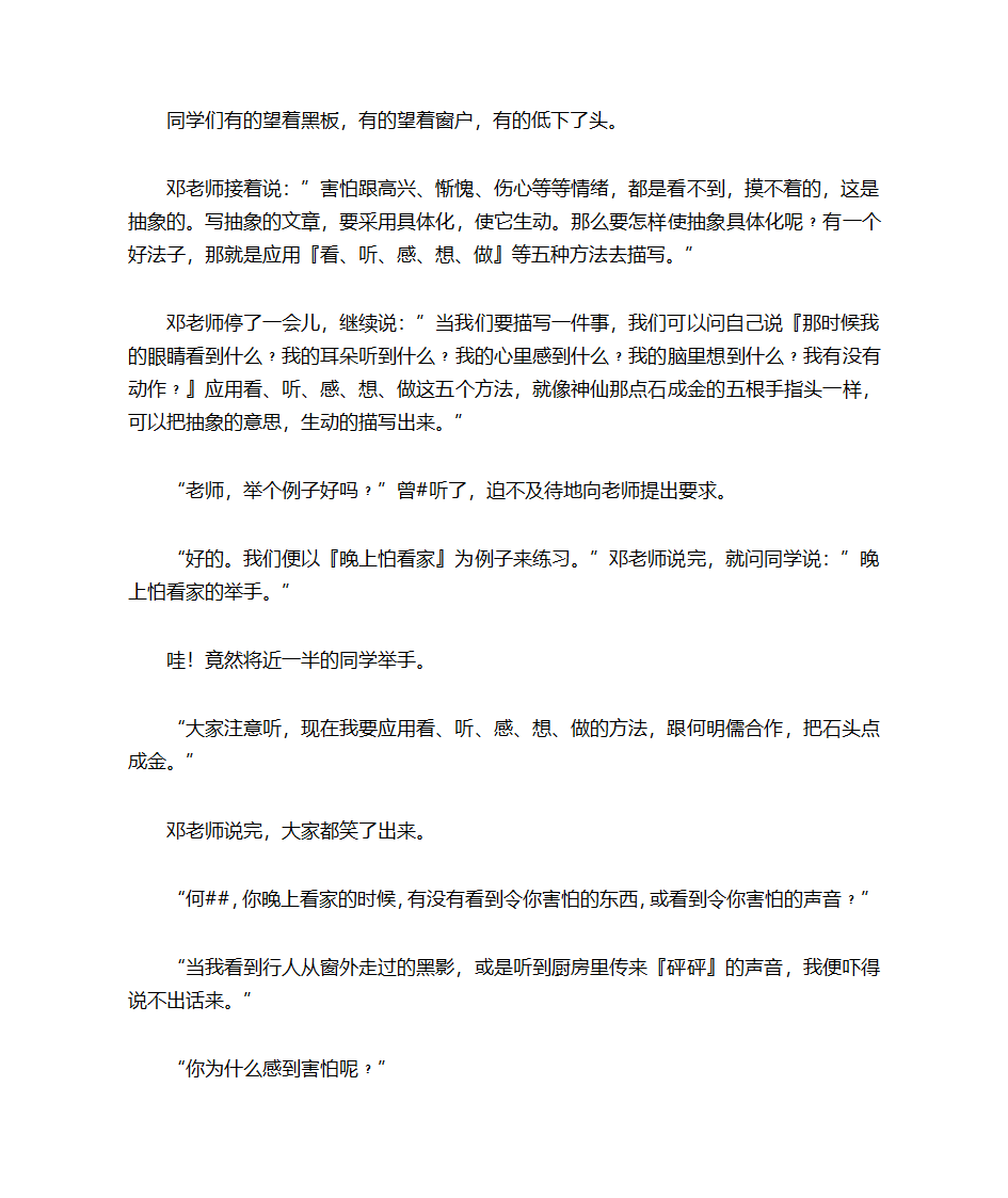 作文教学实录第2页