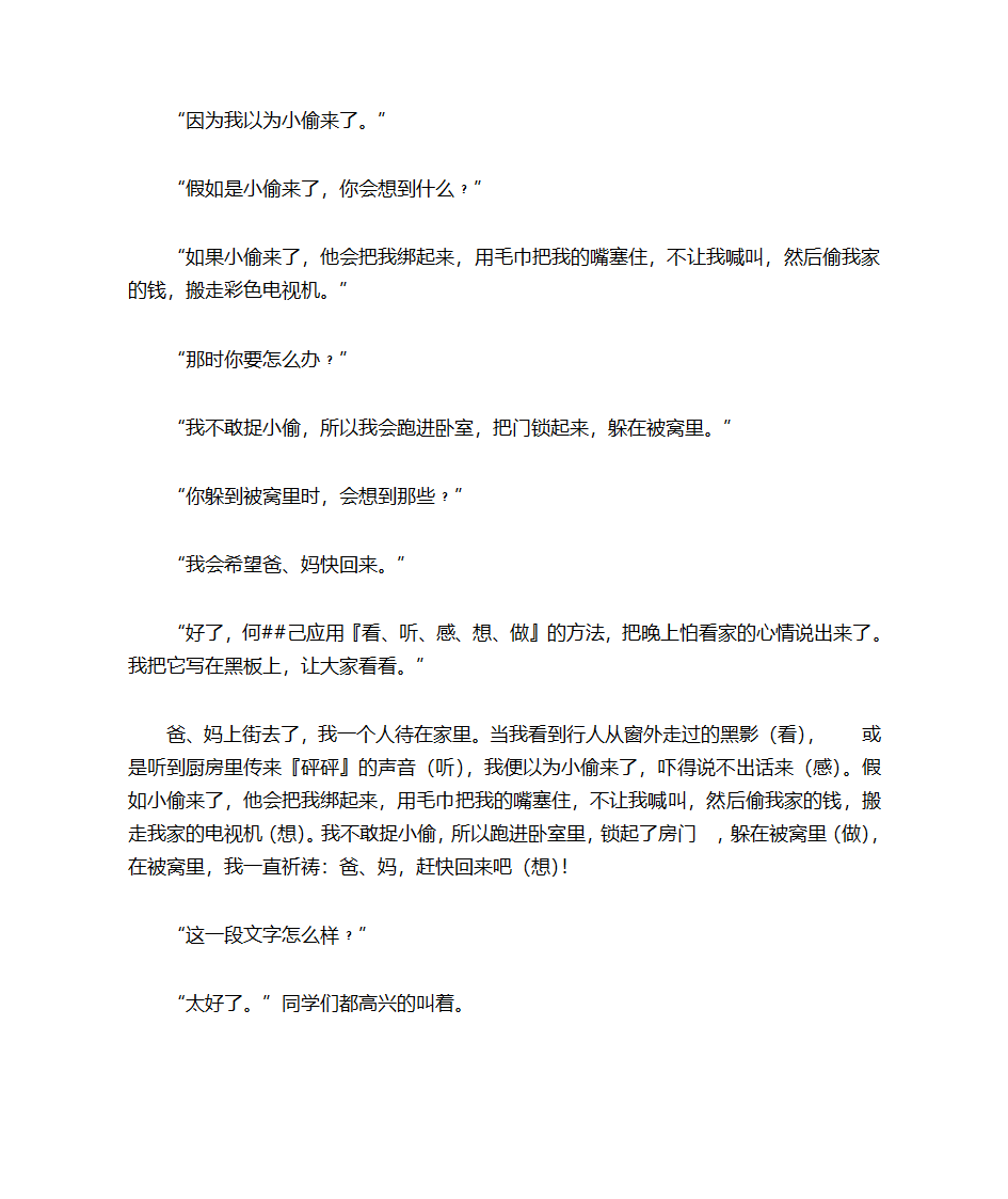 作文教学实录第3页