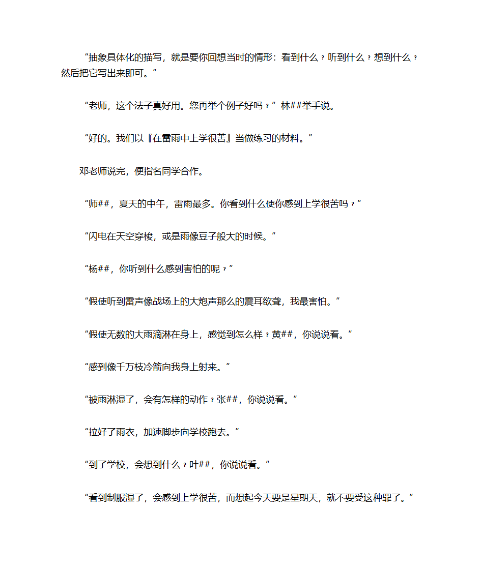 作文教学实录第4页