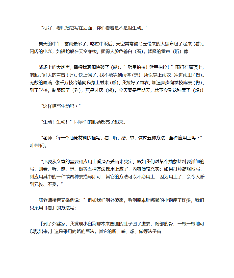 作文教学实录第5页